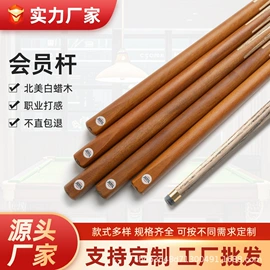 台球杆;台球配件