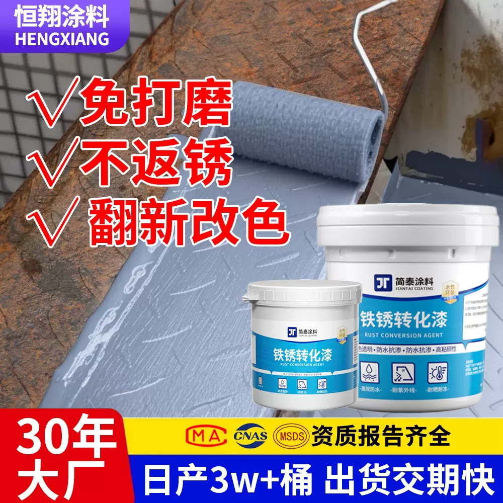 跨境铁锈转化剂防锈漆金属漆免除锈固锈用彩钢瓦翻新改色水性油漆