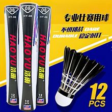 36正品羽毛球耐打浩雨比赛用球打烂训练鹅毛12室外王只装套装