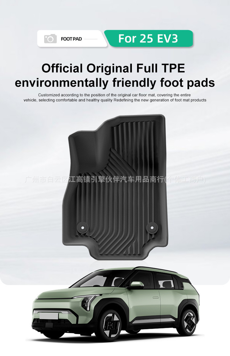 Suitable for 25 Kia EV3 car floor mats, special car-specific TPE floor mats, trunk mat, cross-border