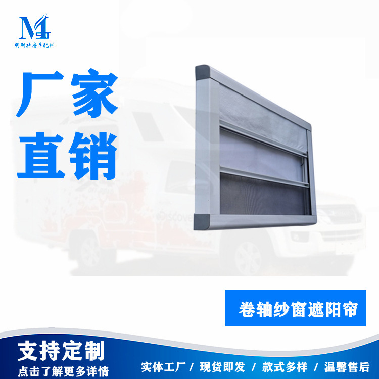 Munster Rv Accessories Reel Screen Window Shade Rv Curtains White Sun Shade Anti-Mosquito Car Special