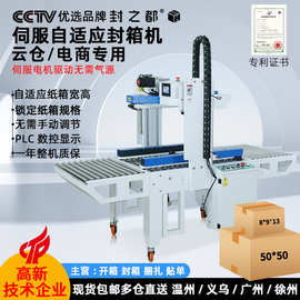 伺服自适应封箱机胶带封口机云仓电商快递包裹纸箱全自动打包机