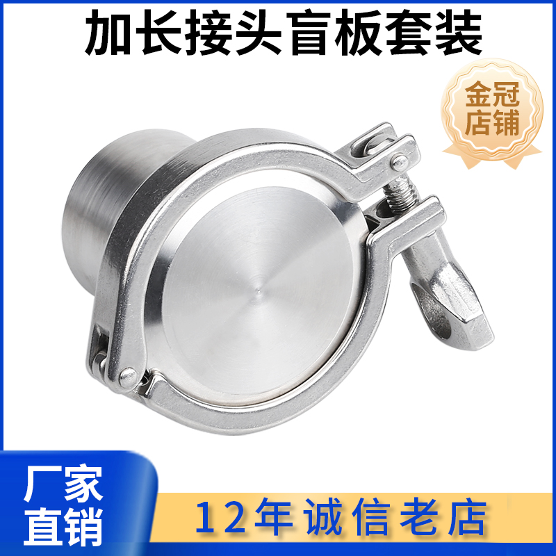 304不锈钢加长快装接头快开盲板卡箍套装卫生级卡盘端头闷堵盖板