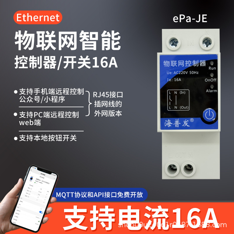 Ethernet Wired Rj45 Plug-In Network Cable Intelligent Remote Control Switch Lan Internal Network Controller