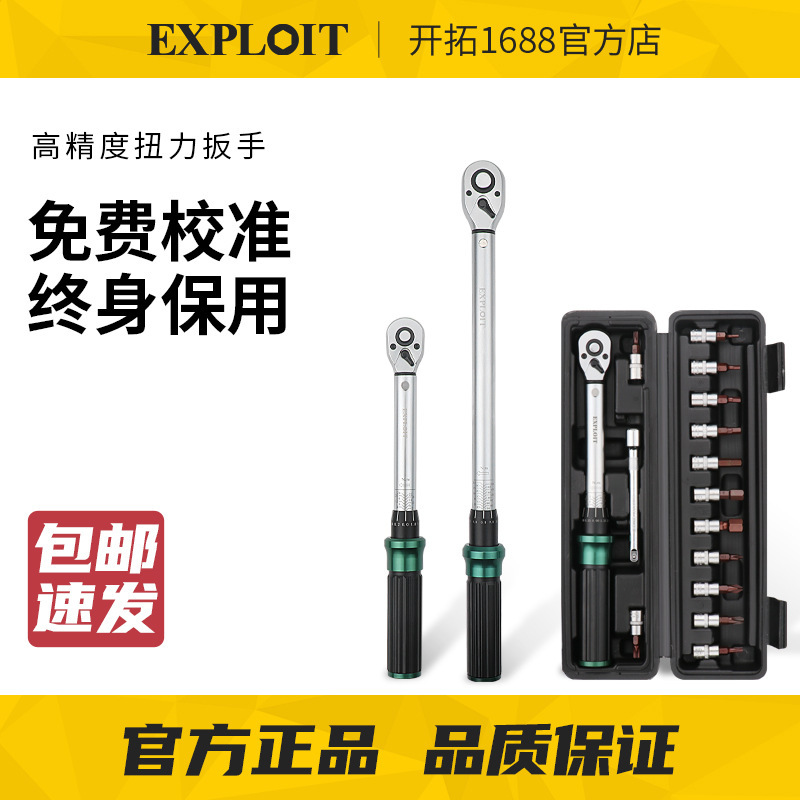 EXPLOIT/development preset black handle torque wrench high precision large torque wrench kg wrench socket wrench