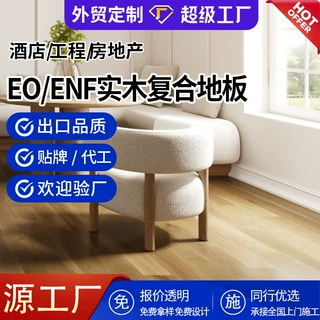 工程招标专用地暖环保多层实木地板民宿酒店装修公司合作厂家定制