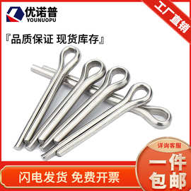 304不锈钢开口销弹性发夹销卡销销轴插销轴销钉M1M2M3M4M5M6M8M10