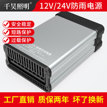 LED防雨开关电源12V400W广告灯箱发光字直流变压器24V300W36v400W