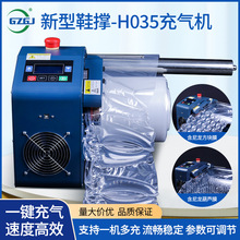 H035鞋撐充氣機葫蘆膜充氣袋氣泡枕緩沖氣墊機氣泡膜自動充氣機