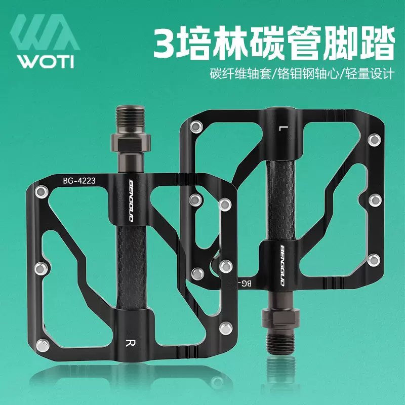 自行车脚踏 公路车山地车三培林碳管脚踏碳纤维轴套轻量脚踏