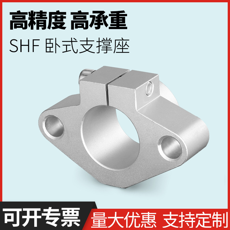直线轴承光轴卧式固定座SHF25直线滑动单元支撑座铝支架菱形支撑