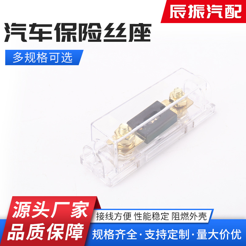 厂家货源汽车音响改装保险丝座100A保险盒一出一汽车保险丝座透