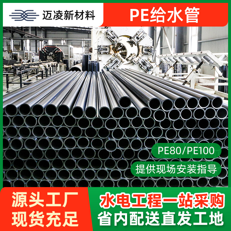 pe管自来水管给水管聚乙烯自来水管农业排水灌溉管 现货厂家直供