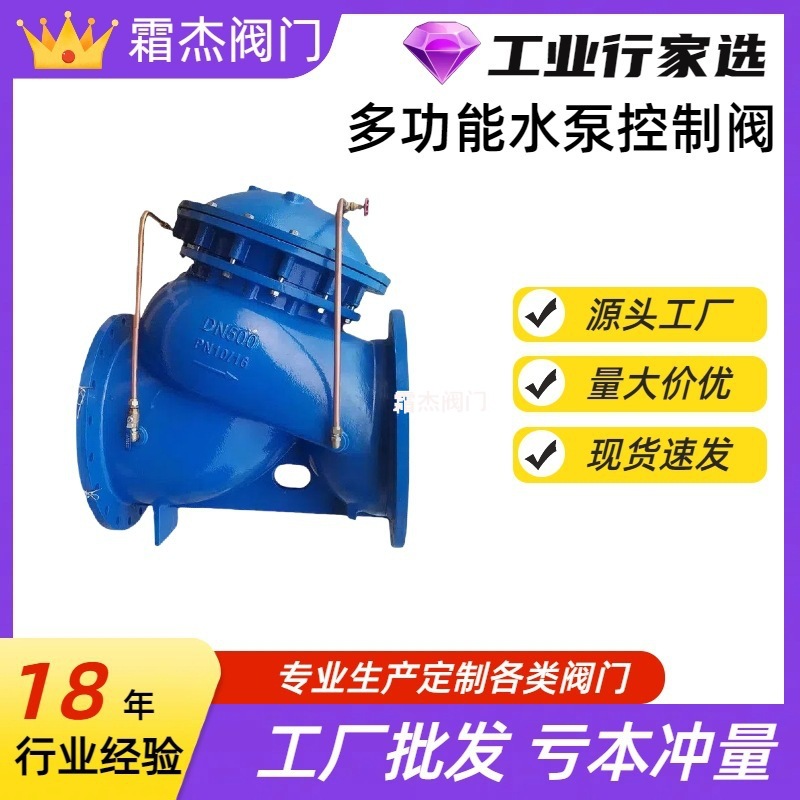 多功能水泵控制阀厂家生产球墨铸铁不锈钢材质水利减压稳压阀