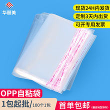 opp袋批发透明自封袋塑料自黏袋服装包装袋不干胶OPP袋子自粘袋
