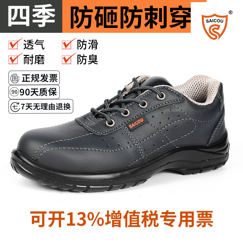 SAICOU/赛固正品 钢包头防砸防刺穿劳保鞋男士真皮透气安全防护鞋