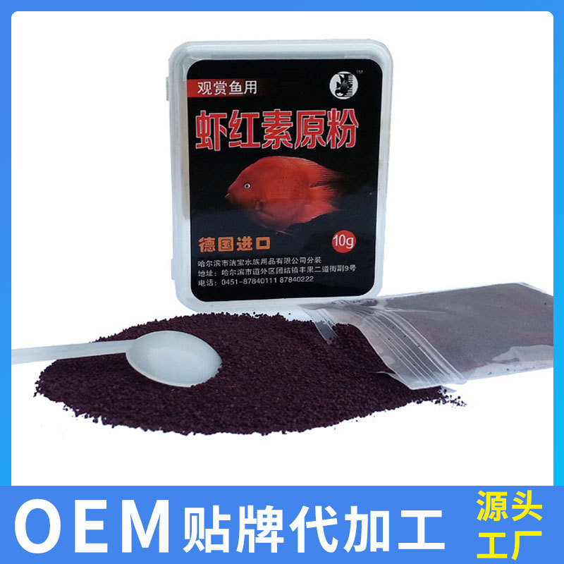 德国巴斯夫 水族观赏鱼用增色剂 虾红素原粉 10克分装