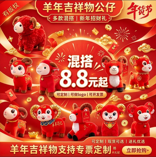 2027 Year of the Sheep Mascot Plush Toy Zodiac Woolen Plush Toy Four-Color Fabric Sheep Doll Company Annual Meeting Gift