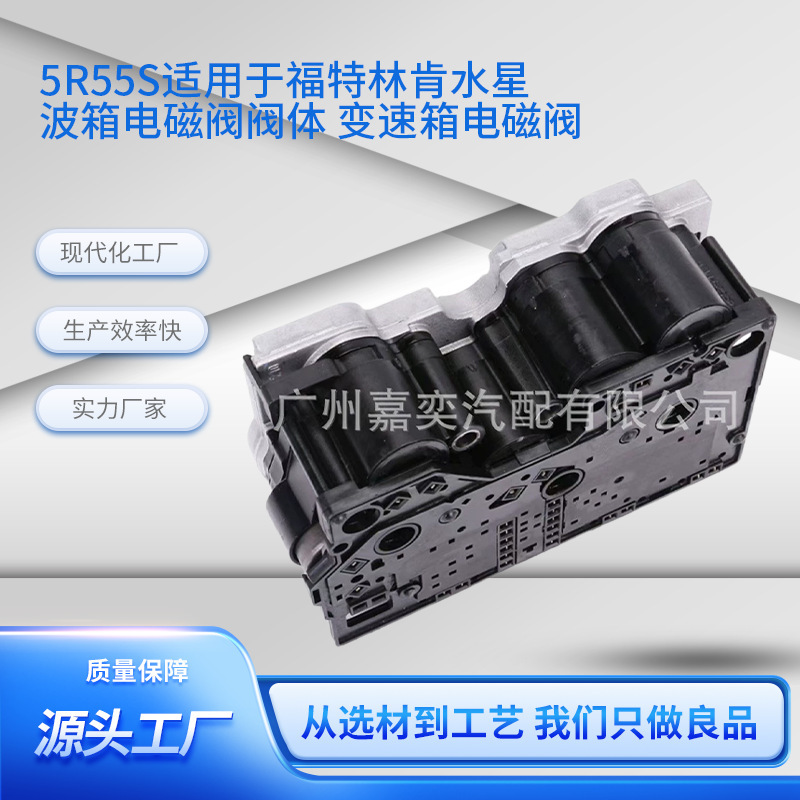 クロスボーダー専用5R55Sフォードリンカーン水星波箱電磁弁ボディートランスミッション電磁弁に適用|undefined