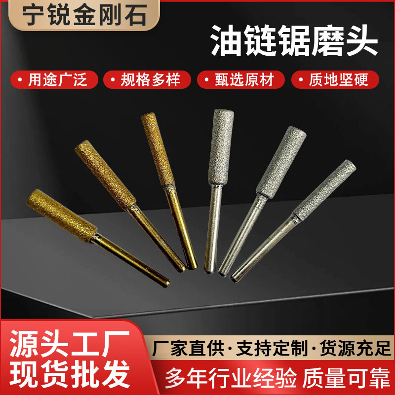 油链锯磨头金刚砂圆柱磨头金刚石电锯油锯链磨头电动锉刀磨头