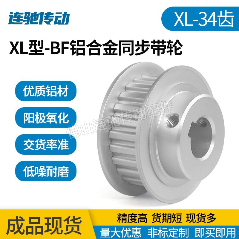 XL型34齿 铝合金氧化同步带轮 槽宽 EAF51-XL050-34-B-N-d14