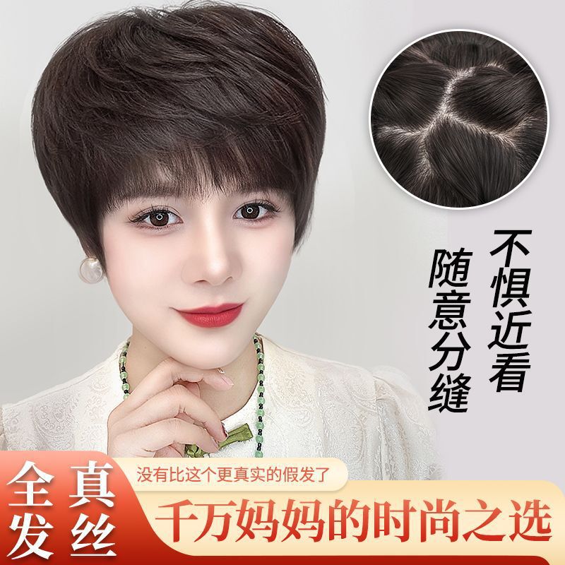 Full Head Wig for Women, Real Human Hair, High-End Short Straight Hair for Middle-Aged and Elderly Women, Mom Style Wig, Full Hair Style, Real Hair