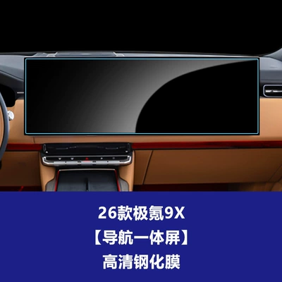Stable Glass Film for 26 Models of Zeekr 9X Dashboard Navigation Center Console Ceiling Screen Tempered Film Interior Film (Car interior film) - 25-26-models-of-jikrypton-9x-high-configuration-navigation-integrated-screen-non-full-screen-high-definition-tempered-film