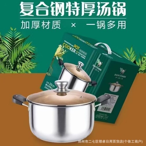 丹特美26CM复合钢汤锅双耳煲汤锅不锈钢汤锅售楼部福利礼品批发