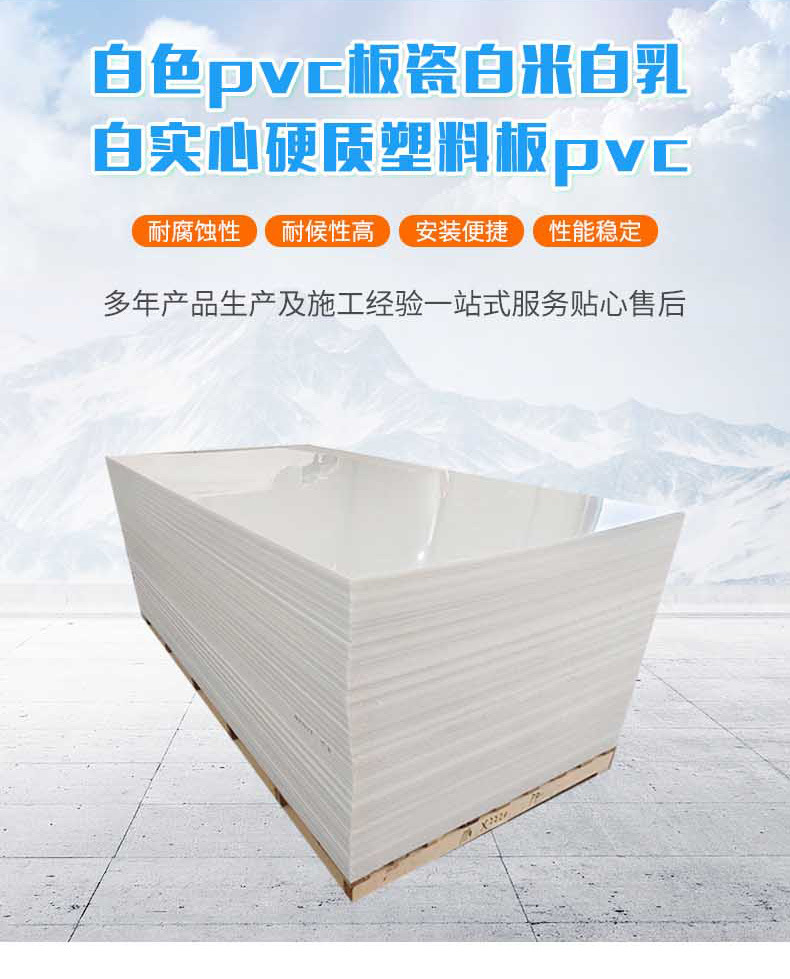 pvc白板白色pvc板瓷白米白乳白实心硬质塑料板防腐蚀防油水易焊接-阿里巴巴
