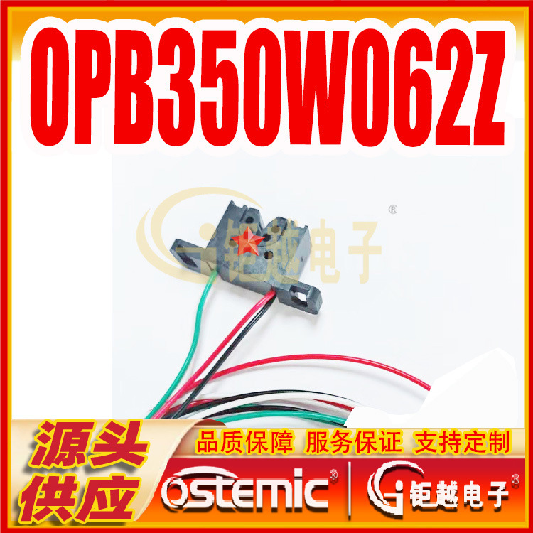 气泡感应器 OPB350W062Z  管式液体传感器 光电探测器