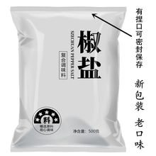 椒盐粉烧烤油炸用调味料烧烤调料撒料一斤装包邮送