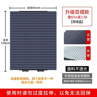 Car Sunshade, Blackout Window Sun shade - 65cm-six-suction-cupdouble-line-box