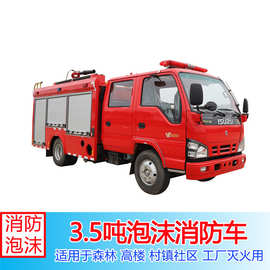 消防车图片视频 庆铃五十铃3.5吨泡沫消防车救火车灭火车操作快捷