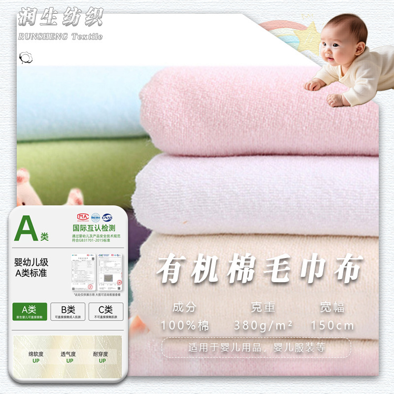 Organic Cotton Knit Fabric Gots Certificate Towel Made of Pure Cotton, Class a Pure Cotton Cut Velvet Hotel Bathrobe Towel Fabric Organic Cotton Knit Fabric Gots Certificate Towel Made of Pure Cotton, Class a Pure Cotton Cut Velvet Hotel Bathrobe Towel Fabric