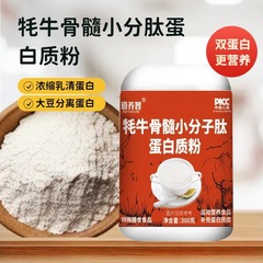 ヤク骨髄ペプチドタンパク質粉特膳食品源工場カスタム加工小分子ペプチドカスタム