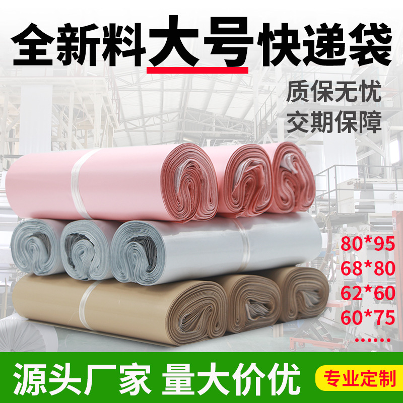 白色特大号全新料快递袋打包袋加厚防水强粘电商物流包装袋邮寄袋