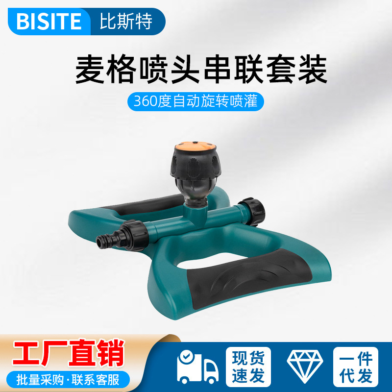园林草坪喷灌自动旋转喷头 园艺喷水洒水器屋顶降温 绿化农用灌溉