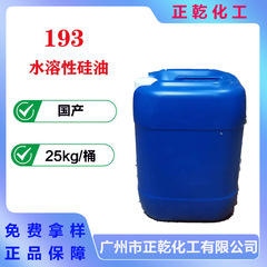 水溶性シリコーンオイル193保湿剤滑り爽快水性シリコーンオイル無色透明液体代替dc 193