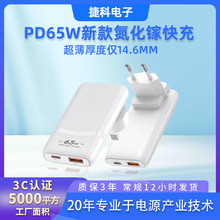 PD65W超薄氮化镓充电器3c数码手机充电头快充新款现货批发电源