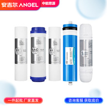 安吉尔 商用直饮机净水器AHR27系列五级滤芯一套 PP+GAC-PP-RO-AC