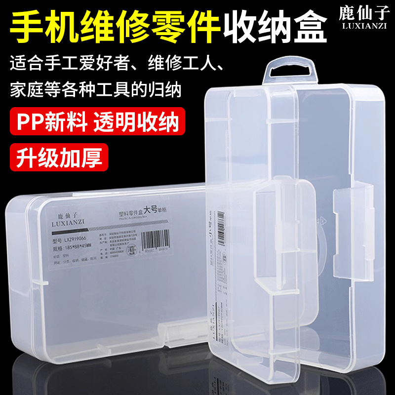 鹿仙子元件盒透明塑料电子五金手机零件整理工具收纳储物盒长方形
