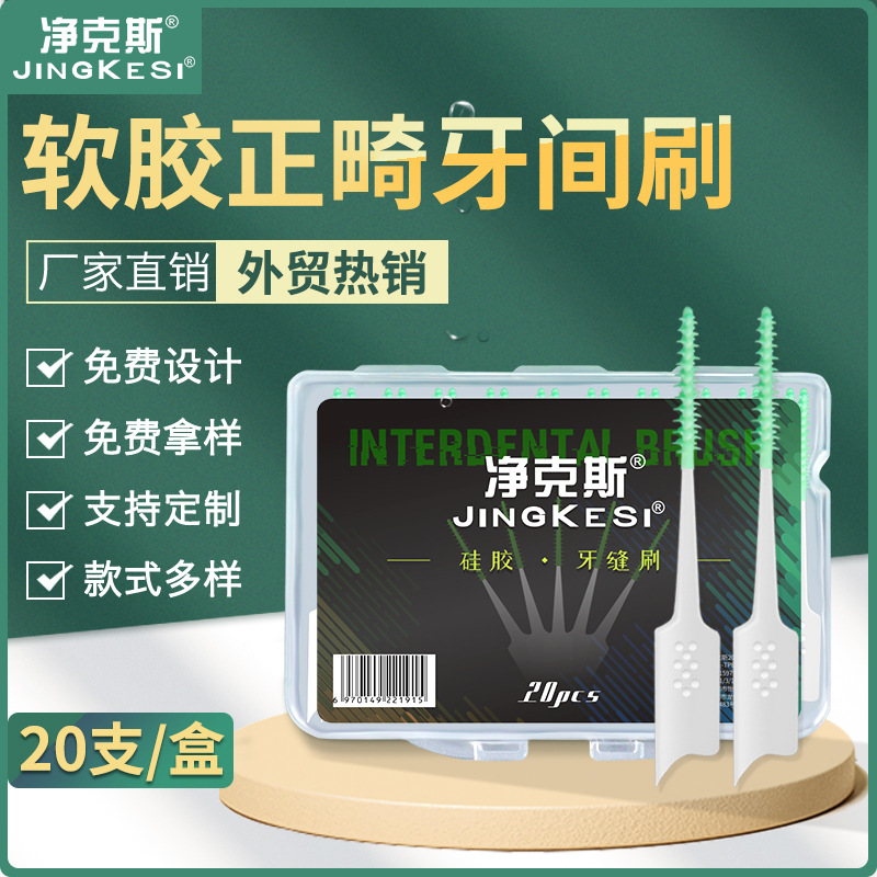 Jingkes silicon gel gap brush orthodontic tooth gap