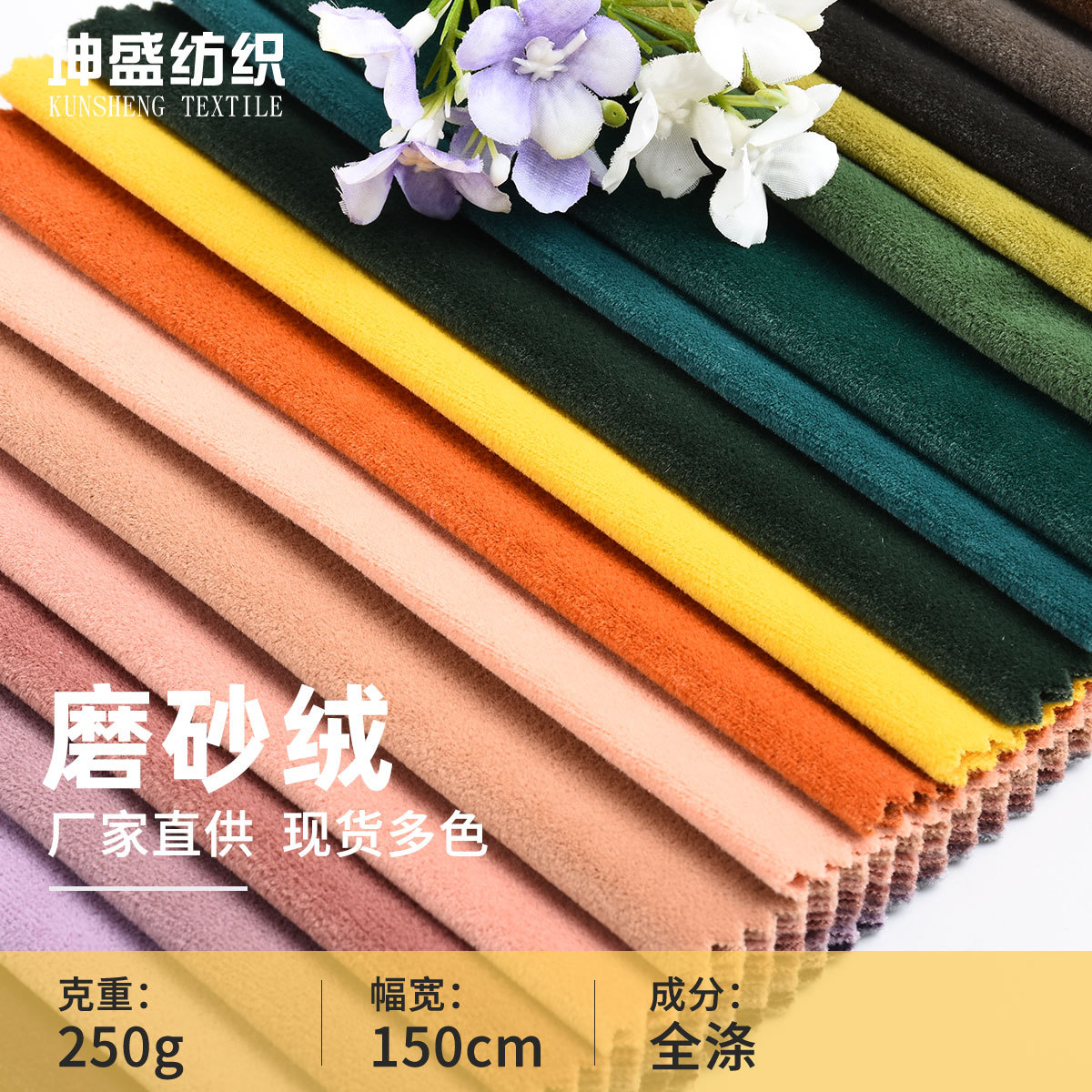 源头厂家磨砂绒布250g靠枕沙发玩偶手袋箱包面料植绒布现货供应