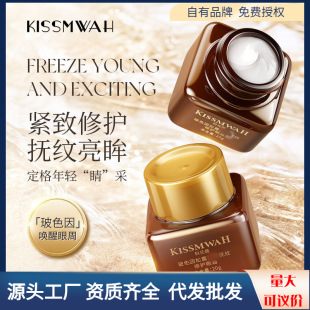 KISSMWAH boson truffle touch pattern eye cream eye care deep moisturizing skin manufacturers wholesale generation