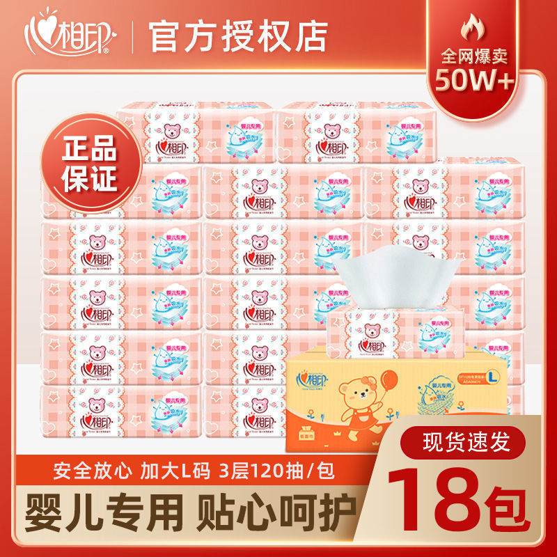 Xinxiangyin baby tissue 120 sheets 18 packs hand towel children saliva tissue baby wet water DT1120