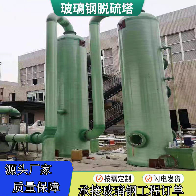 玻璃钢脱硫塔砖厂锅炉废气净化塔尾气吸收塔湿电除尘烟气高效净化