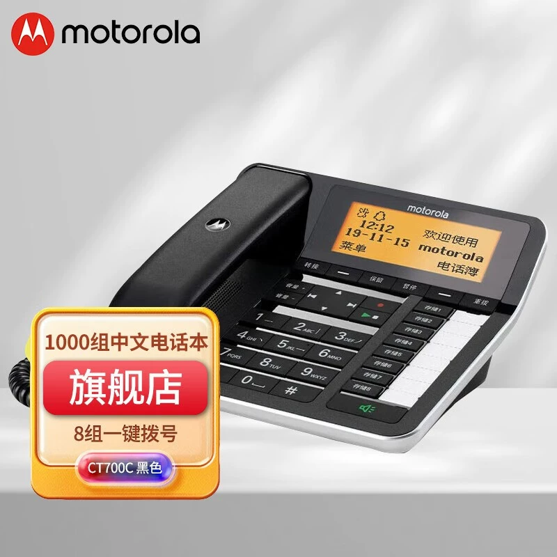 Motorola CT700C запись телефонного звонка номер голоса сидя машина домашний офис стационарный телефон