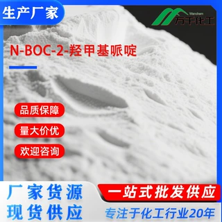 N-BOC-2-羟甲基哌啶N-Boc-piperidine-2-methanol 157634-00-9厂