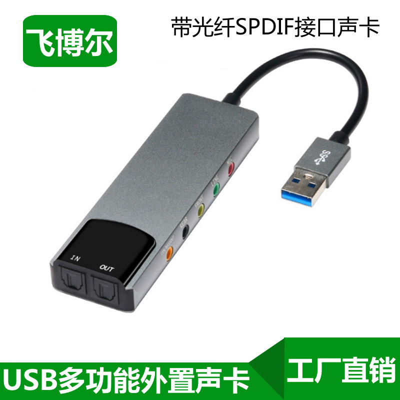 Cross-Border USB Fiber Optic Sound Card 5.1 Channel Laptop Live Streaming Chat Game Aluminum Alloy External Speaker