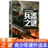 [你不可不知的兵器之谜]